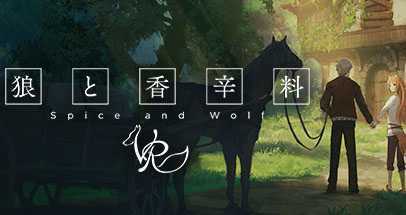 狼与香辛料VR