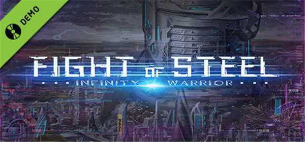 《钢铁之斗:无限战士 Fight of Steel: Infinity Warrior》中文版nsz下载