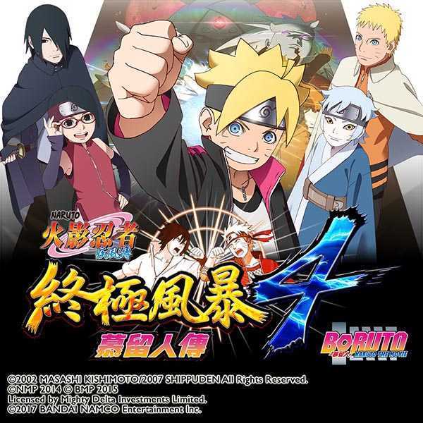 《火影忍者疾风传:终极风暴4 博人之路/NARUTO SHIPPUDEN: Ultimate Ninja STORM 4 ROAD TO BORUTO》+2DLC 中文版整合XCI下载