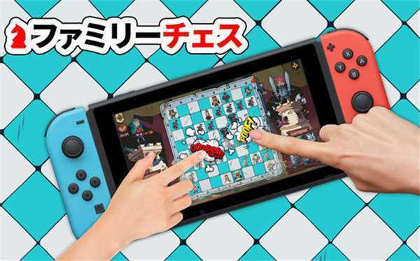 《家庭象棋 Family Chess》中文版nsp/xci下载