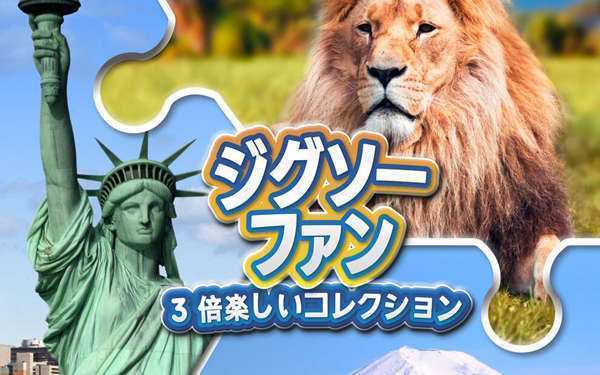 《拼图乐趣:3合1 Jigsaw Fun 3-in-1 Collection》中文版nsp/xci下载