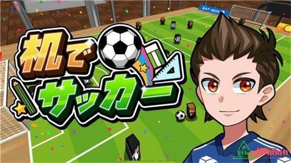 任天堂Switch-桌上运动套装《桌上足球》《桌上乒乓球》《我们的击落橡皮》-xci游戏下载