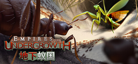 地下蚁国/Empires of the Undergrowth（更新v0.320034）