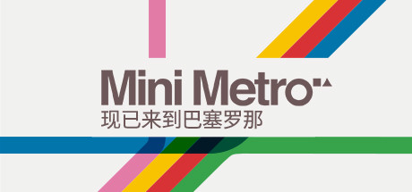 迷你都市/Mini Metro(Build20210420)