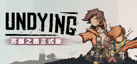 苏醒之路（更新v1.0.0.37630-无尽模式-DLC+中文语音+原声音乐）