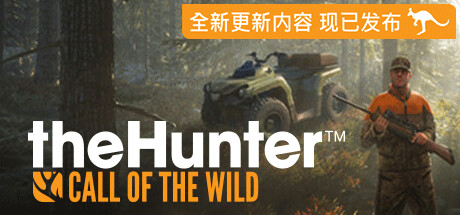 猎人：野性的呼唤/theHunter: Call of the Wild（更新v2703646—更新大口径武器包DLC）