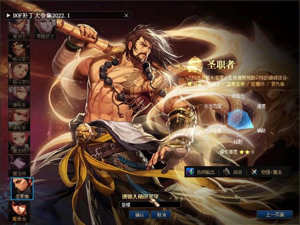 DOF网游单机版90级黑金版第二版五女鬼三魔枪完整时装