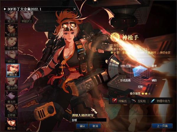 DOF网游单机版90级黑金版第二版五女鬼三魔枪完整时装