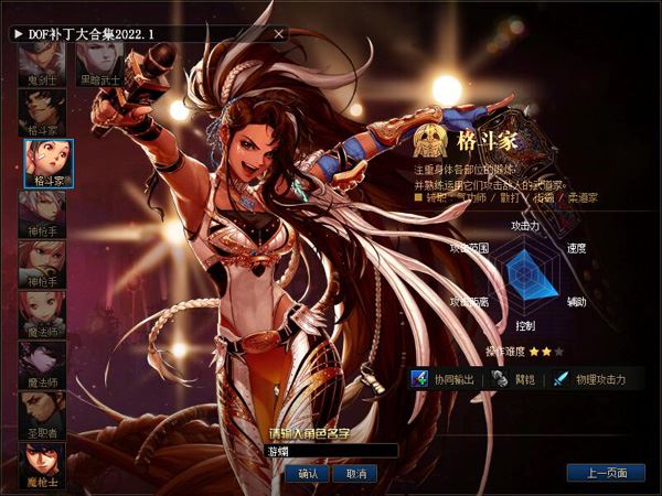 DOF网游单机版90级黑金版第二版五女鬼三魔枪完整时装