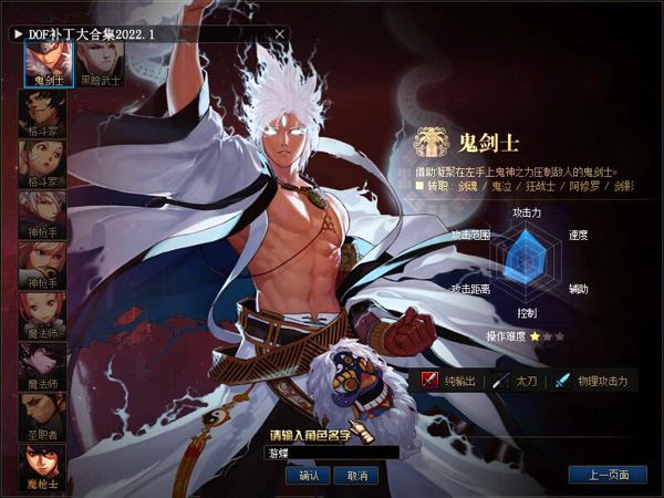 DOF网游单机版90级黑金版第二版五女鬼三魔枪完整时装