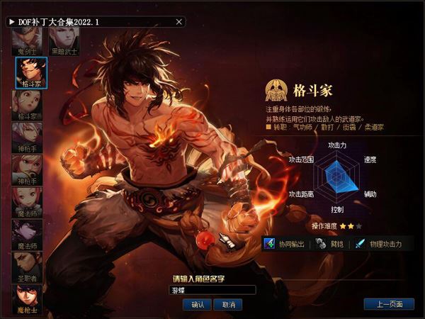 DOF网游单机版90级黑金版第二版五女鬼三魔枪完整时装