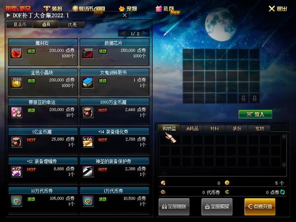 DOF网游单机版90级黑金版第二版五女鬼三魔枪完整时装