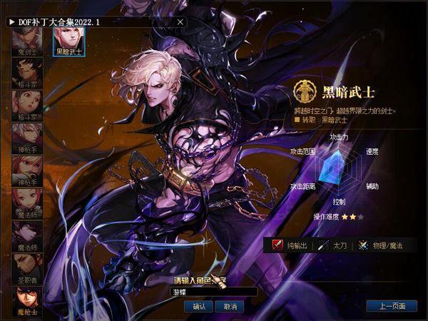 DOF网游单机版90级黑金版第二版五女鬼三魔枪完整时装