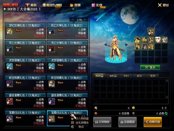 DOF网游单机版90级黑金版第二版五女鬼三魔枪完整时装