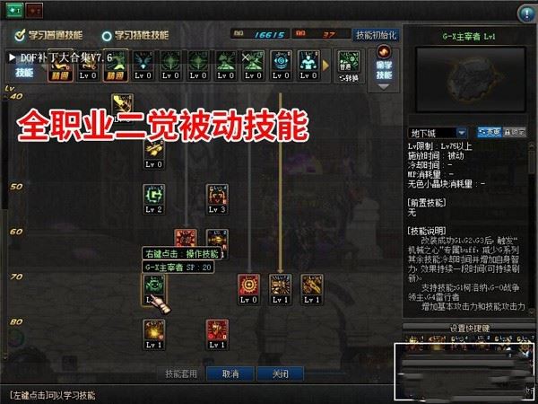 端游DOF90级黑金版单机版一键端 全职业一觉二觉被动机制 团本主线任务