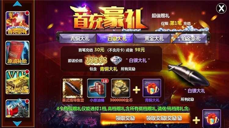 网游单机战舰帝国手游单机版一键端 GM工具刷钻石金钱礼包