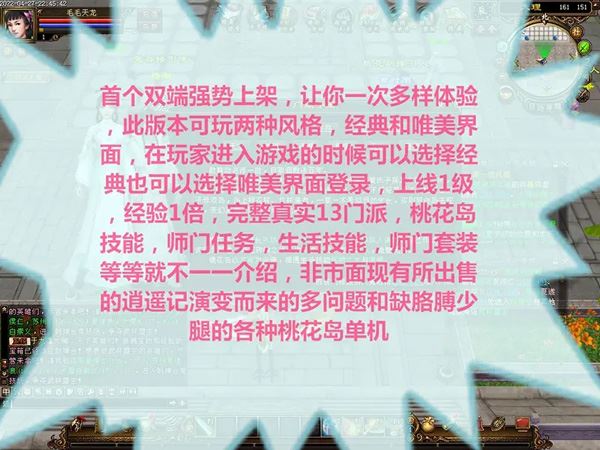 天龙八部单机版一键端 万紫千红3仿官 带游戏GM工具