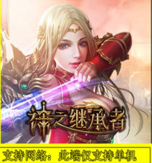 神之继承者页游单机版一键端 横版回合网游单机 带GM工具视频教程