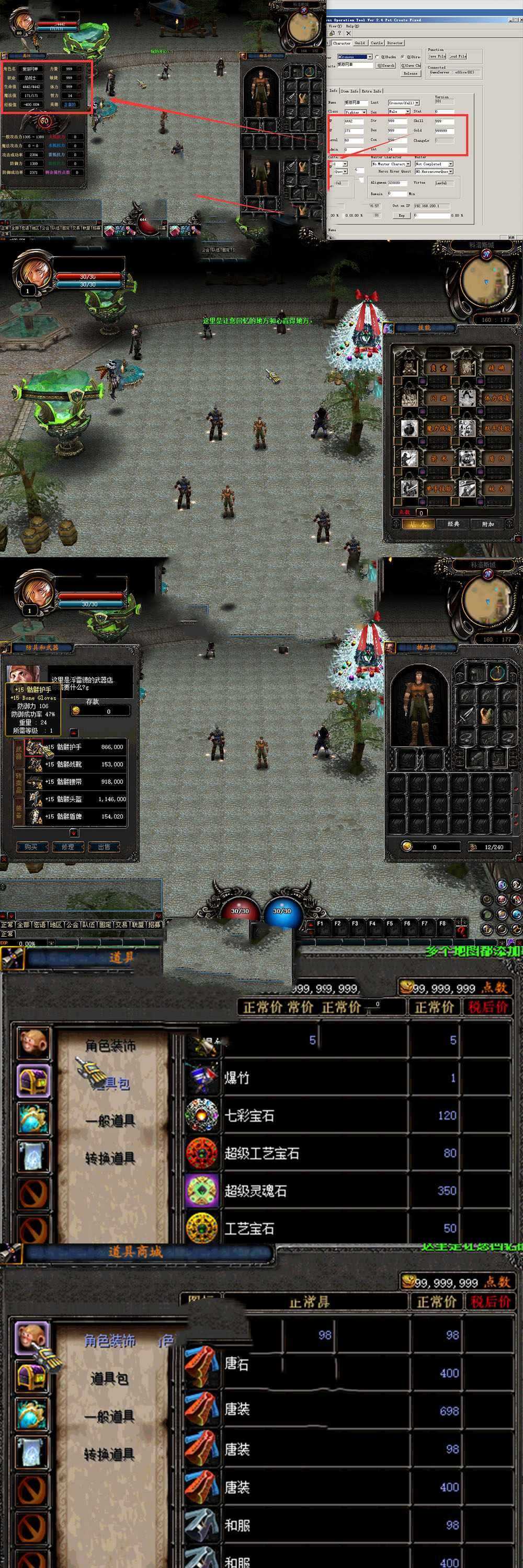 怀旧端游【科洛斯】单机版 虚拟机一键端视频安装教学GM后台修改网单