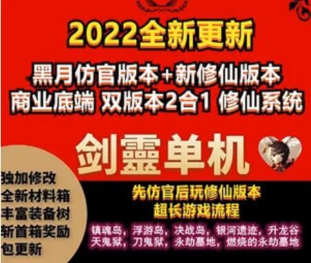 端游剑凌三系单机版一键端 黑月无限火力新地图 剑凌怀旧单机