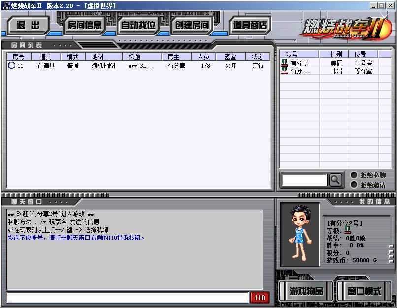 网游燃烧战车 单机一键端 客户端+注册页+视频教程