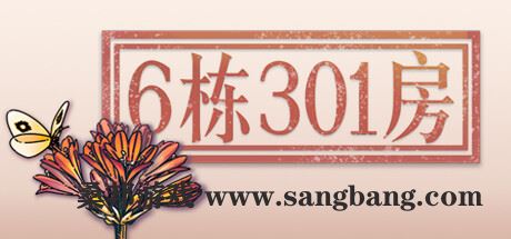 6栋301房(Build.9557001)【500MB】