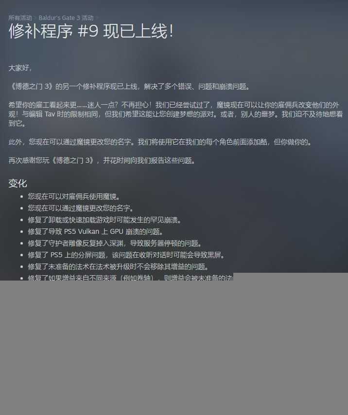 博德之门3 | Baldurs Gate 3 v4.1.1.3767641 豪华版【152GB】