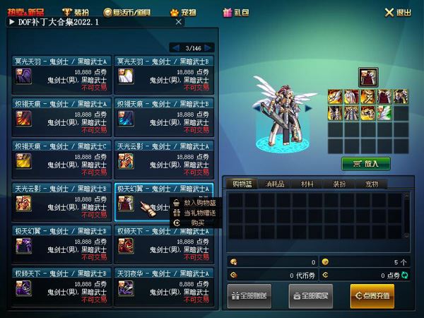 DOF单机版 90大转移女鬼剑镜像一键端 万魔殿