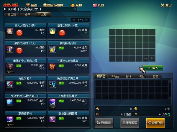 DOF单机版 90大转移女鬼剑镜像一键端 万魔殿