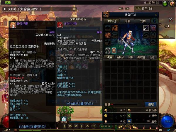 DOF单机版 90大转移女鬼剑镜像一键端 万魔殿