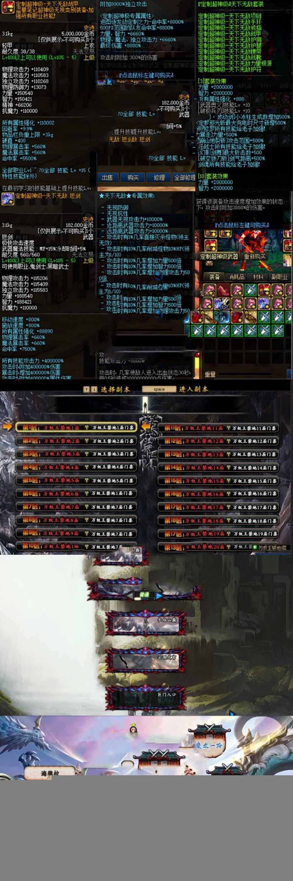 端游【DNF盗墓笔记】超变第八季 100级洪荒无限虚拟机网单GM后台