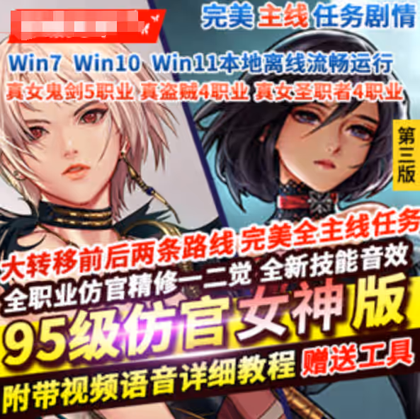 网单DOF单机版 95仿官焰金版第3版 女圣职者4职业