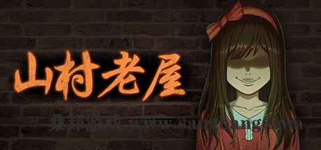 山村老屋(Build.9543343)【500MB】