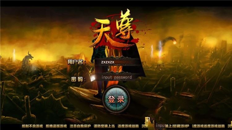 天尊手游单机版 简单一键端 模拟器运行GM刷元宝金钱装备