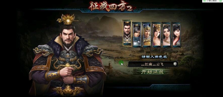 网单征战四方2网页单机版 策略游戏一键端 完整商城物品