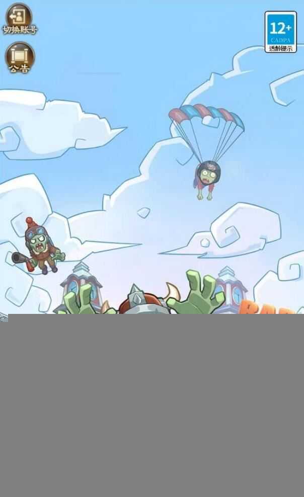 植物大战僵尸手游单机VM一键端 手工端+授权后台