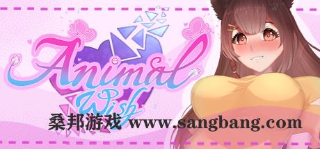 动物梦(Build.9417540)【500MB】