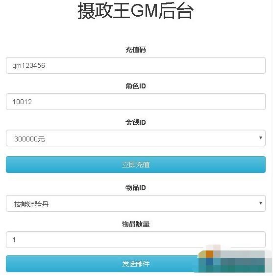 《摄政王》H5游戏服务端单机版，摄政王一键端带GM后台+教程