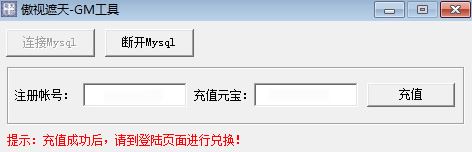 页游傲视遮天单机一键端 带GM工具+教程 网页游戏傲视遮天单机版服务端