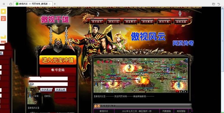 网游单机傲视千雄单机版，网页传奇傲视千雄网游一键端下载带教程GM