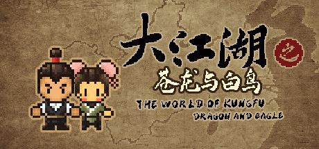 大江湖之苍龙与白鸟 | The World Of Kong Fu-1 大江湖之苍龙与白鸟 | The World Of Kong Fu