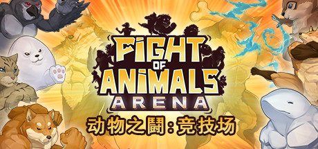 动物之斗:竞技场 | Fight of Animals:Arena(v1.0.2)