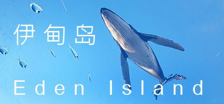 伊甸岛 | Eden Island(v1.0)