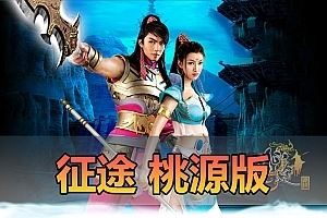 亲测网单【征途】单机桃源版 视频安装教学GM后台 无限金银邮件角色修改 虚拟机一键端