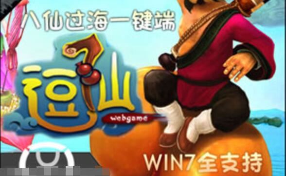 网单逗仙一键端 八仙过海绿色安装版本,逗仙横版网游单机