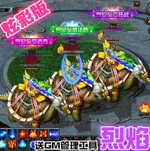 页游烈焰单机一键端炫彩版(仿传奇霸业)无限元宝金币网单