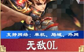 手游无敌OL一键端 无敌单机版游戏服务端,局域网外网GM