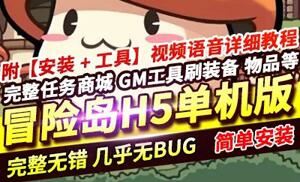 手游冒险岛H5单机版 50职业 快捷传送 完整坐骑任务副本