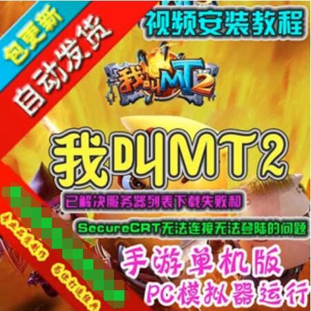 手游我叫MT2单机版一键端,3D手机游戏服务端带GM工具