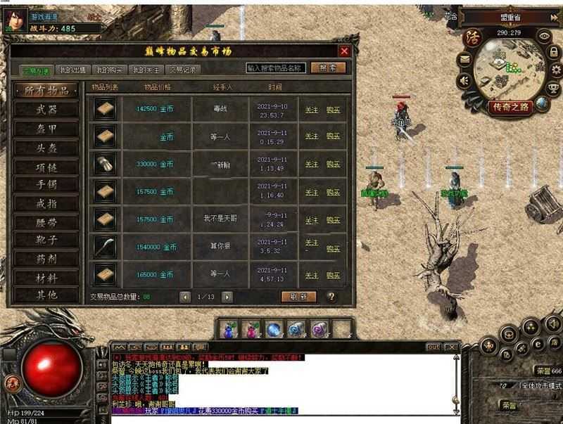 端游传奇单机版一键端 巅峰智能假人版 第二季 功能丰富 可局域网